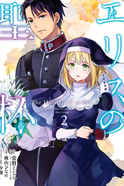 THE HOLY GRAIL OF ERIS T02