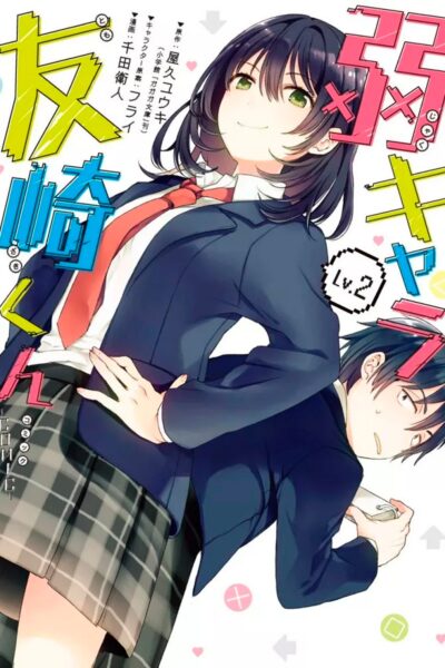 TOMOZAKI-KUN EST UN LOSER ! T02 BOTTOM-TIER CHARACTER TOMOZAKI