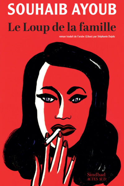 LE LOUP DE LA FAMILLE