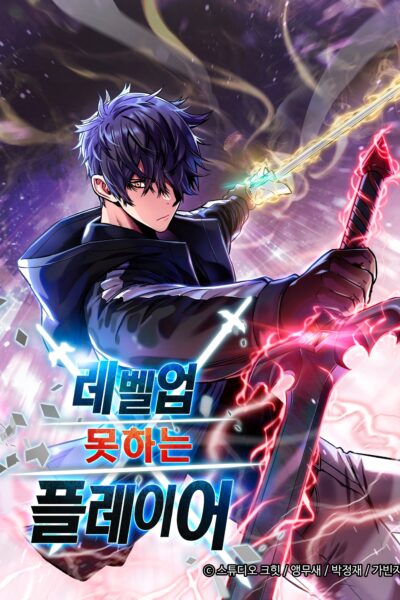 THE PLAYER WHO CAN'T LEVEL UP T01