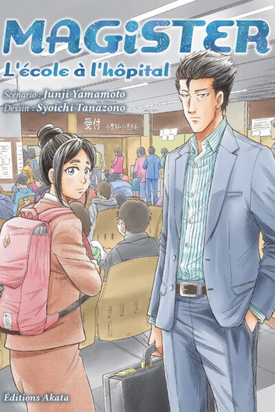 MAGISTER, L'ECOLE A L'HÔPITAL