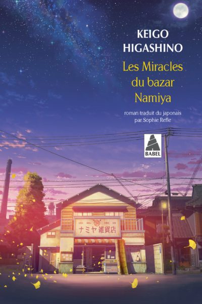 LES MIRACLES DU BAZAR NAMIYA