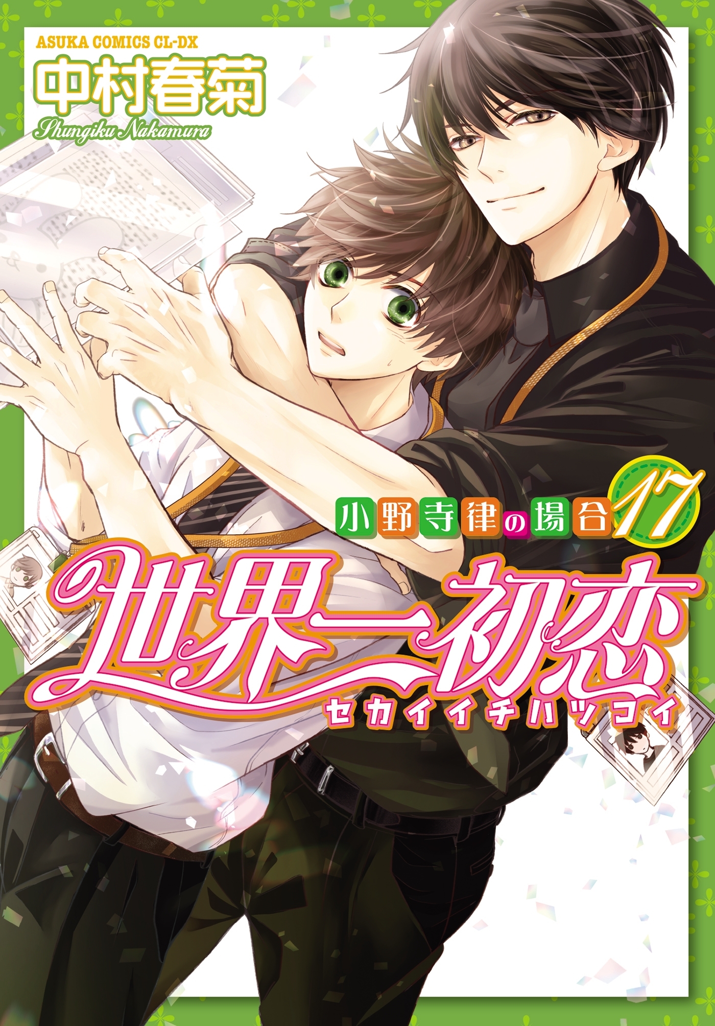 SEKAIICHI HATSUKOI T17